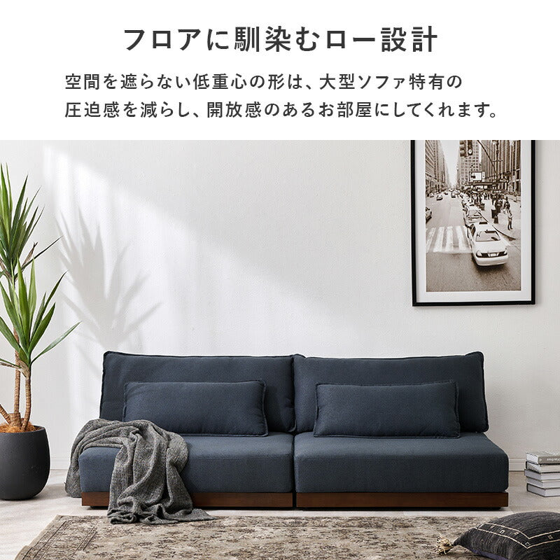 カバーが洗える 3人掛けフロアソファ アームレス クッション付き [幅