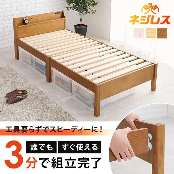 3分で組立できる すのこベッド 宮棚付きタイプ コンセント付き