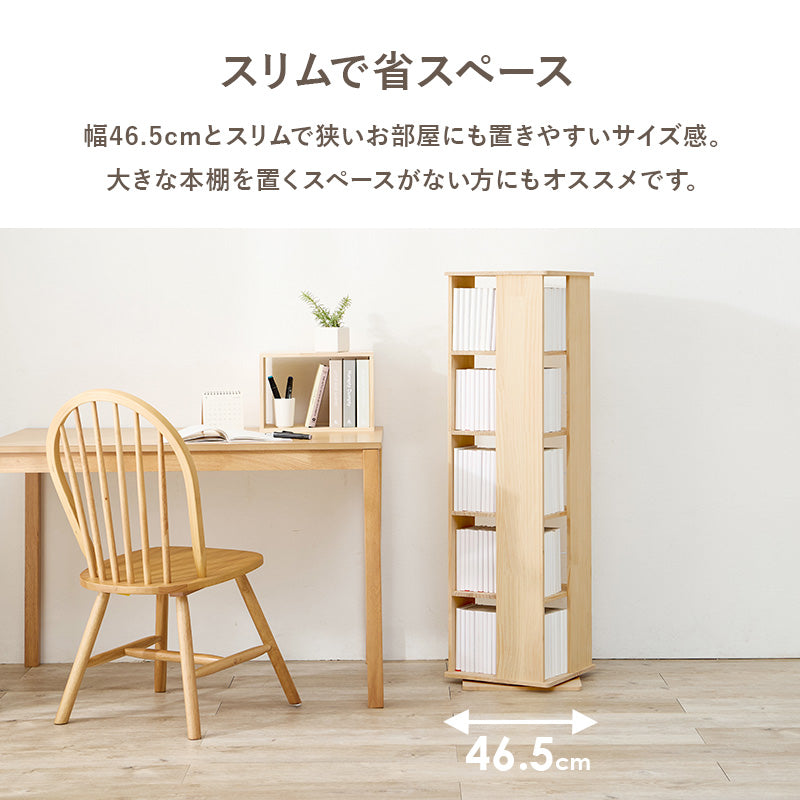 回転コミックラック 角型 [3/5/7段] 天然木無垢材 完成品 pine
