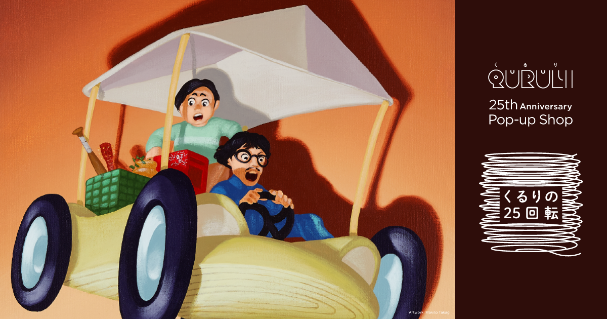 くるりの25回転 25th Anniversary Pop-up Shop