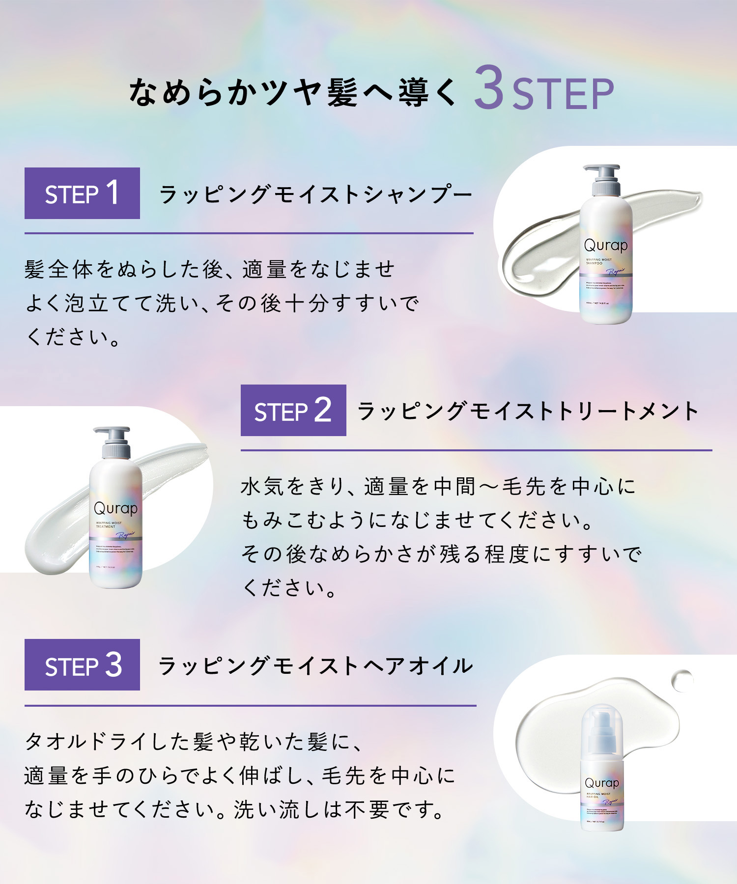 Qurap|キュラップ ラッピングモイストセット