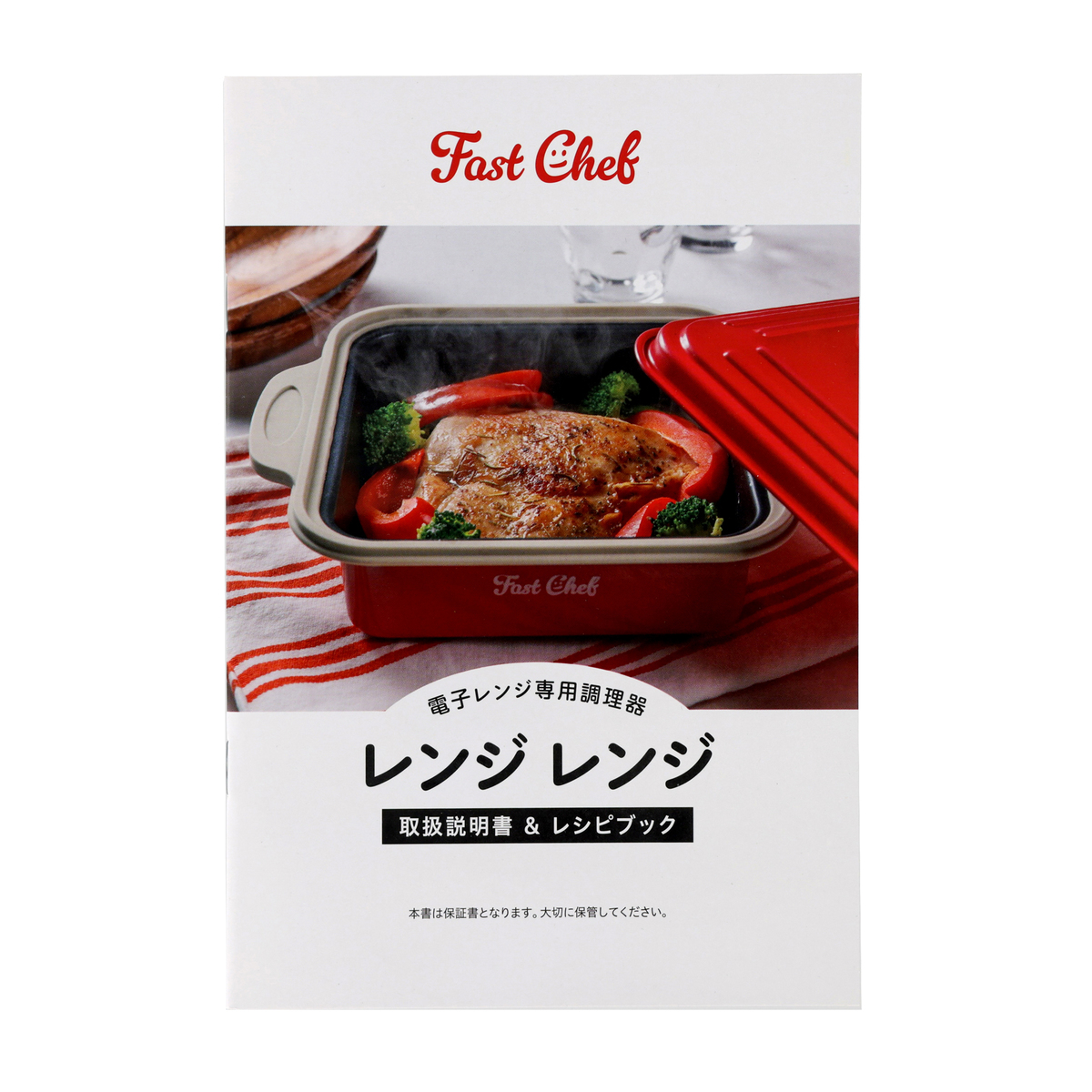 レンジで美味しいFastChefレンジレンジ ファストシェフ - QVC.jp