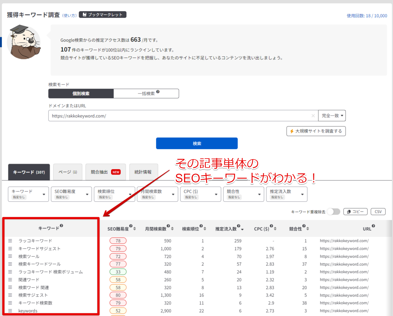 見出し抽出ツールの使い方 | ラッコキーワード