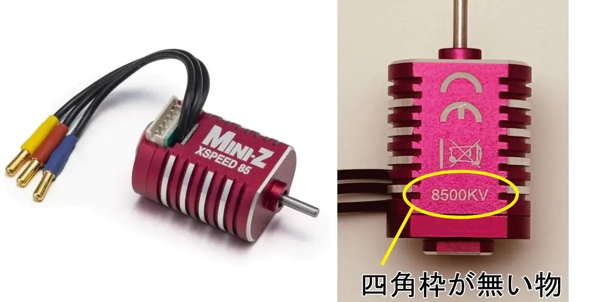 XSPEED 85 センサード ブラシレスモーター 8500KV MZ704 自主回収