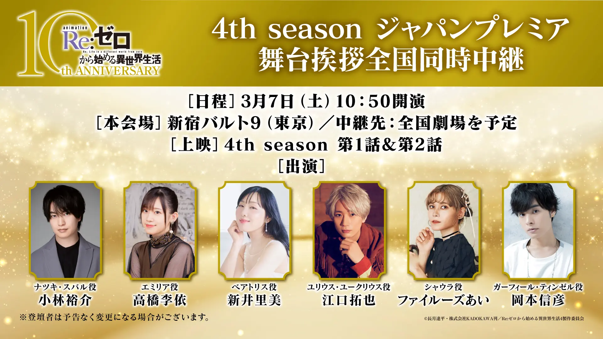 NEWS｜TVアニメ『Re:ゼロから始める異世界生活』オフィシャルサイト