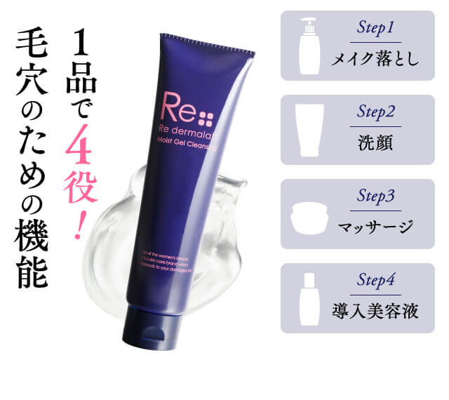 モイストゲルクレンジング【公式】|美容液クレンジングのクレンジング