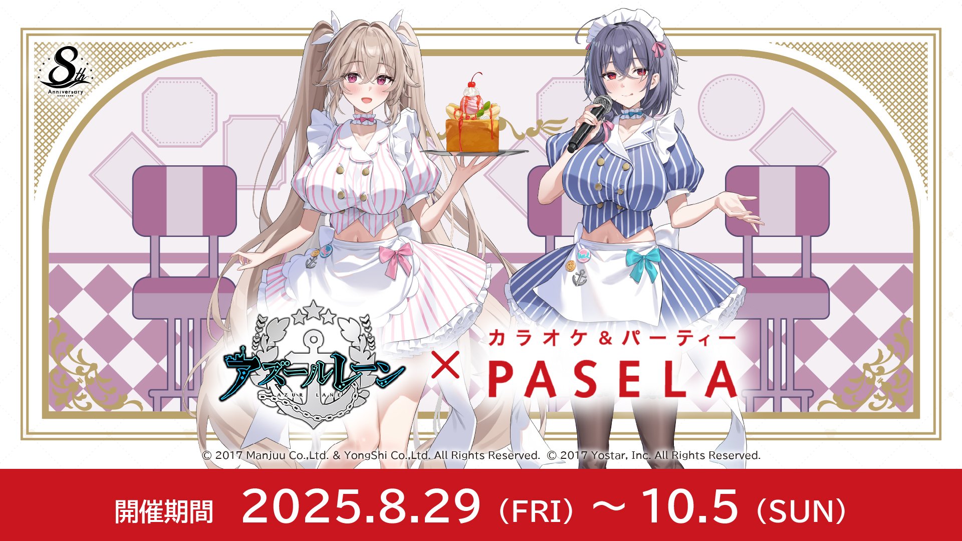 あみあみ秋葉原ラジオ会館店にて「アズールレーン×パセラ」グッズ販売
