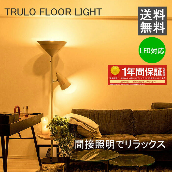 フロアライト おしゃれ ※LED別売り 2灯 シーリング 間接照明