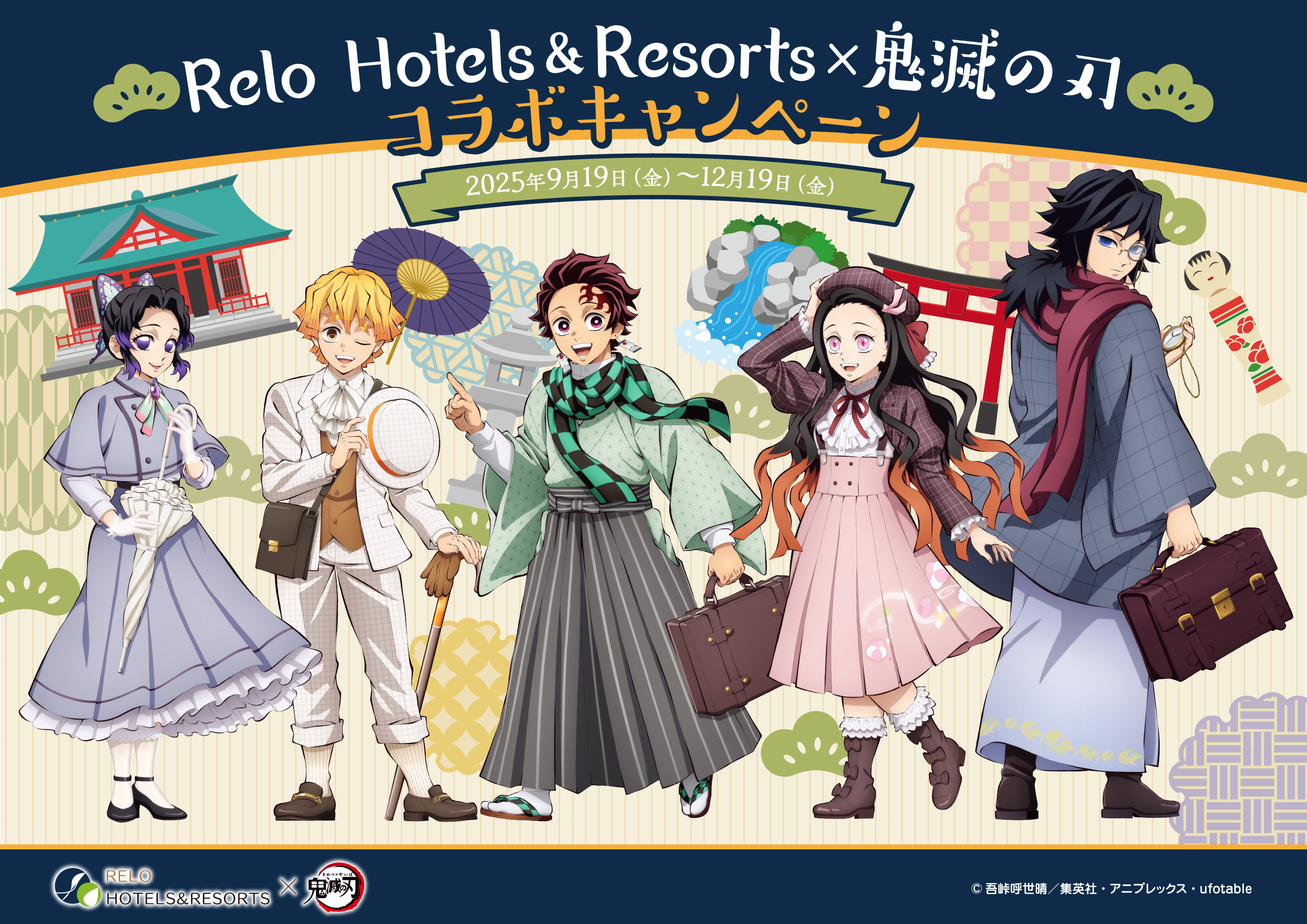 Relo Hotels＆Resorts×鬼滅の刃コラボキャンペーン