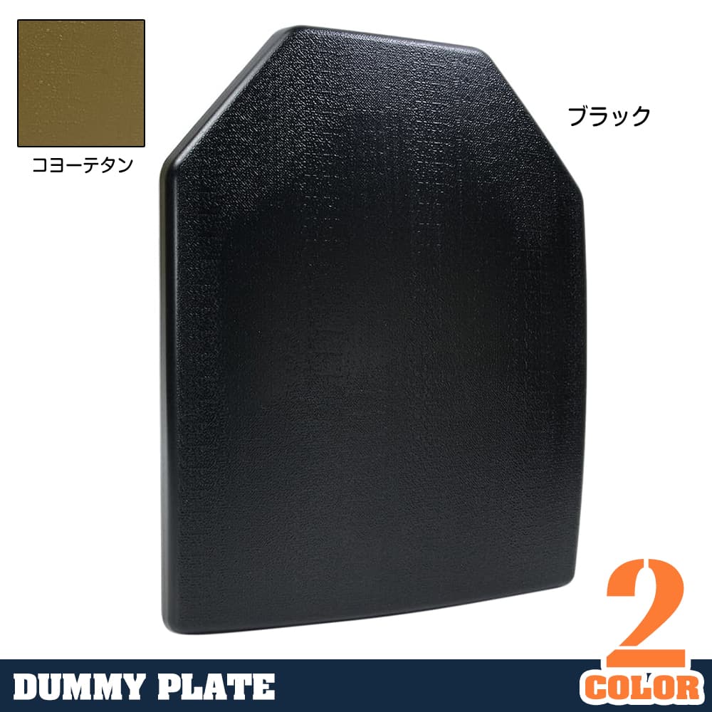 ダミープレート 軽量 プラスチック製 プレートキャリア用 | ミリタリー