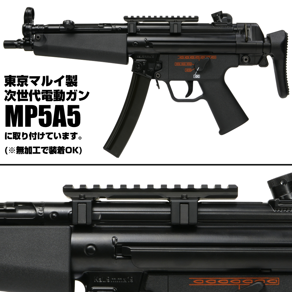 IMI Defense スコープマウントベース H&K MP5/G3用 金属製 次世代MP5