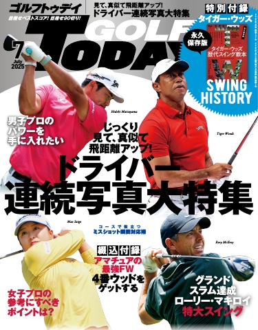 GOLF TODAY 2025年7月号 - 雑誌・無料試し読みなら、電子書籍