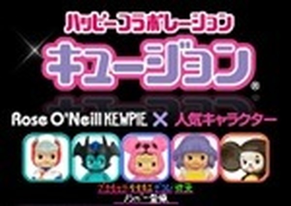 ケータイアレンジ『キュージョン』…ローズオニールキューピー誕生100年