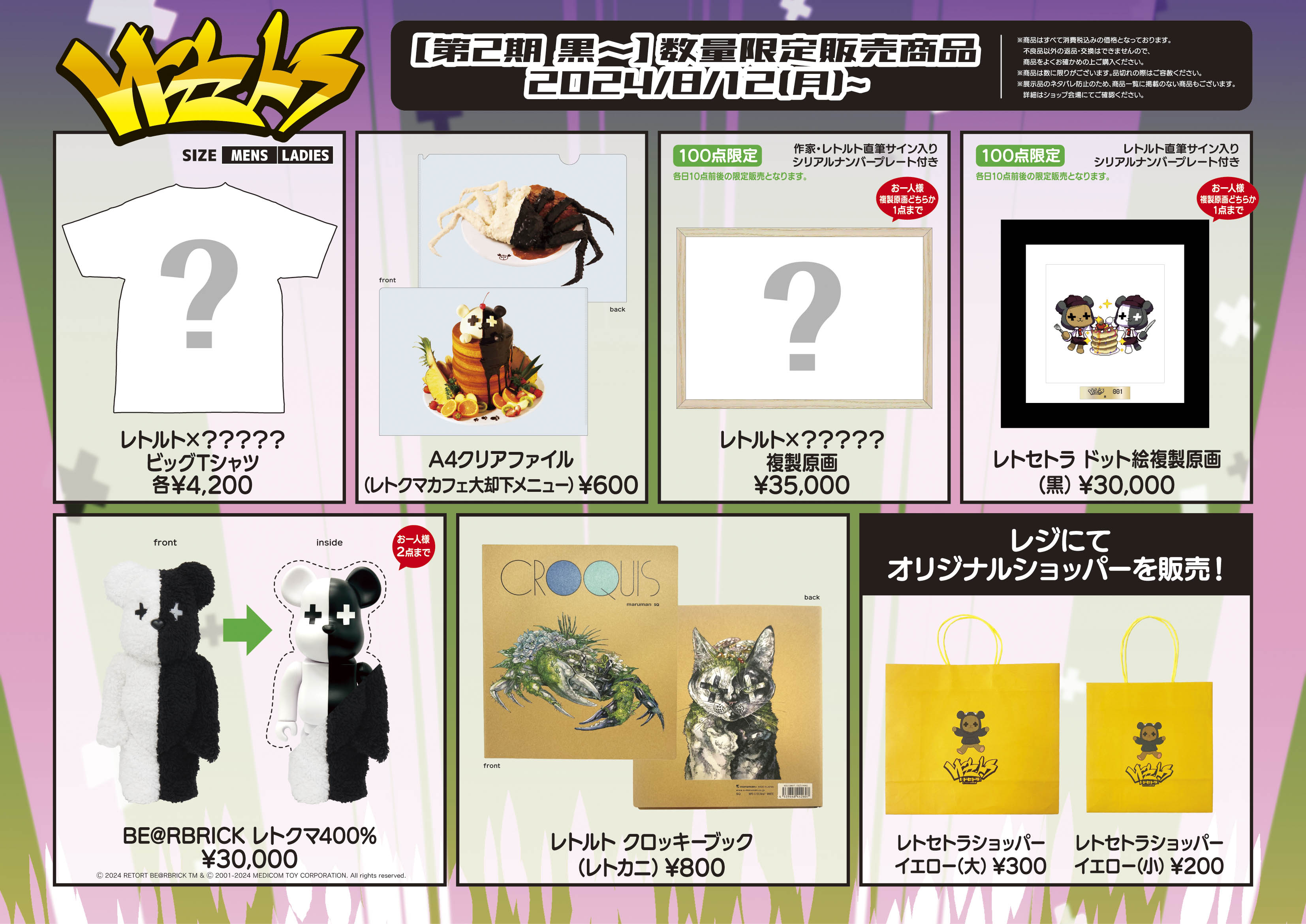 レトセトラ レトルト15周年展