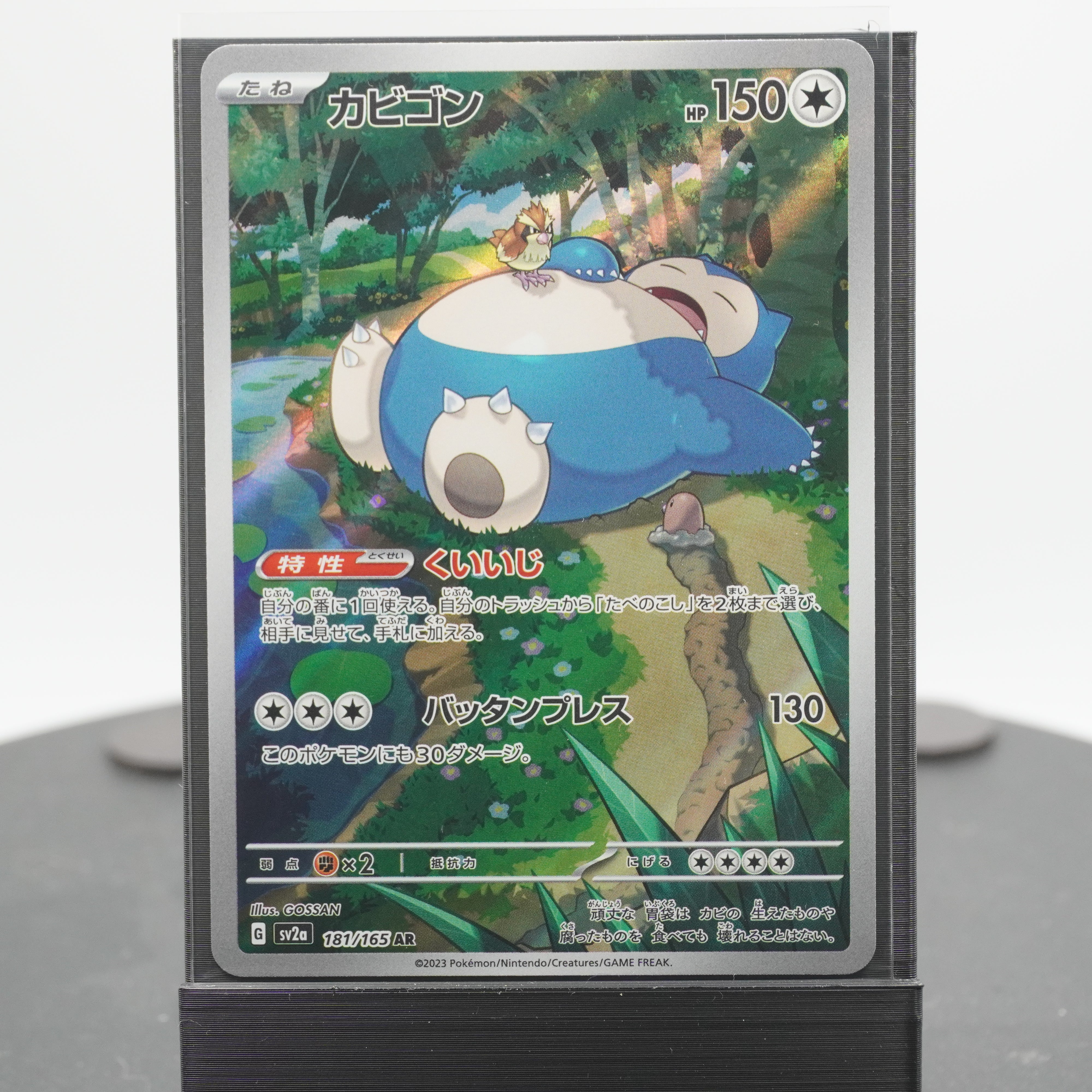 Snorlax Full Art AR 181/165 SV2a 151 Pokemon Card Japanese