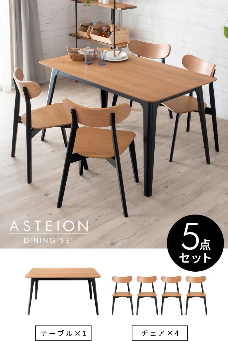 ダイニングテーブルセット 4人掛け 5点セット ダイニングセット 木製