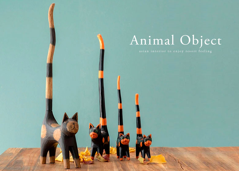 動物オブジェ｜バリ島直輸入！アジアン雑貨・家具の通販【アジア工房