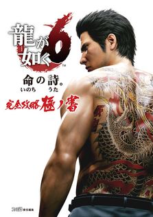 428 -封鎖された渋谷で- オフィシャルガイドブック - ゲーム 週刊