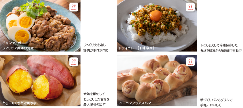 DELICIA（デリシア）：ザ・ココット｜リンナイ公式サイト