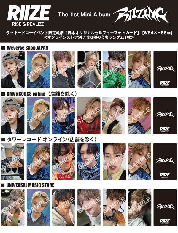 RIIZE ライズ FAME ユニバ UMS ラキドロ トレカ 6枚 コンプ ② RIIZE