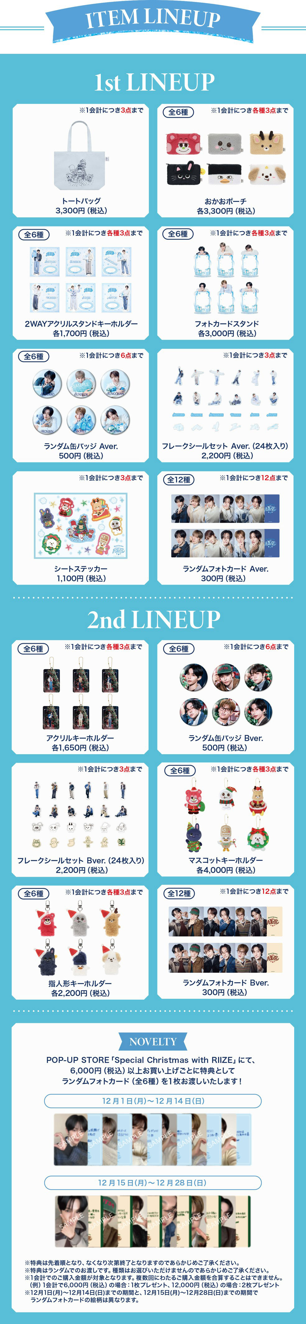 POP-UP STORE『Special Christmas with RIIZE』OFFICIAL GOODS 2nd
