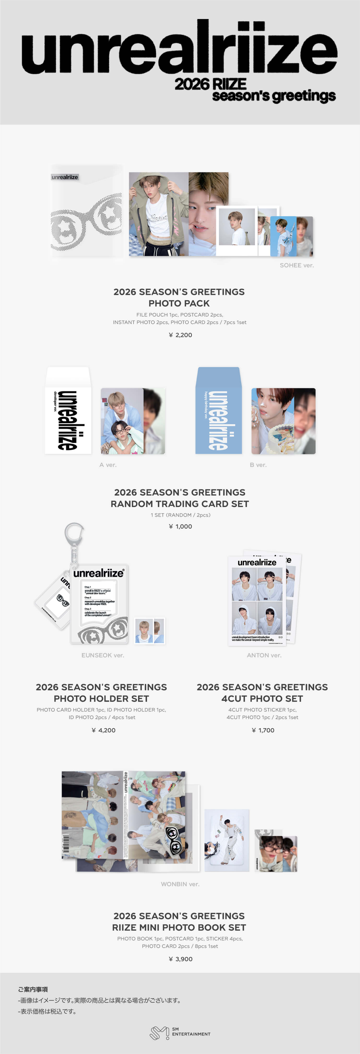 2026 SM ARTIST SEASON'S GREETINGS MD』の受注販売が決定！ | NEWS