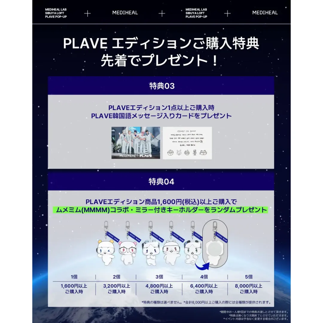 MEDIHEAL POPUP STORE - イベント詳細