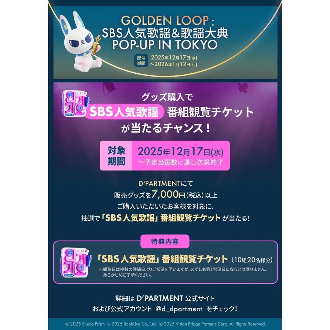 GOLDEN LOOP : SBS人気歌謡＆歌謡大典 POP-UP IN TOKYO - イベント詳細