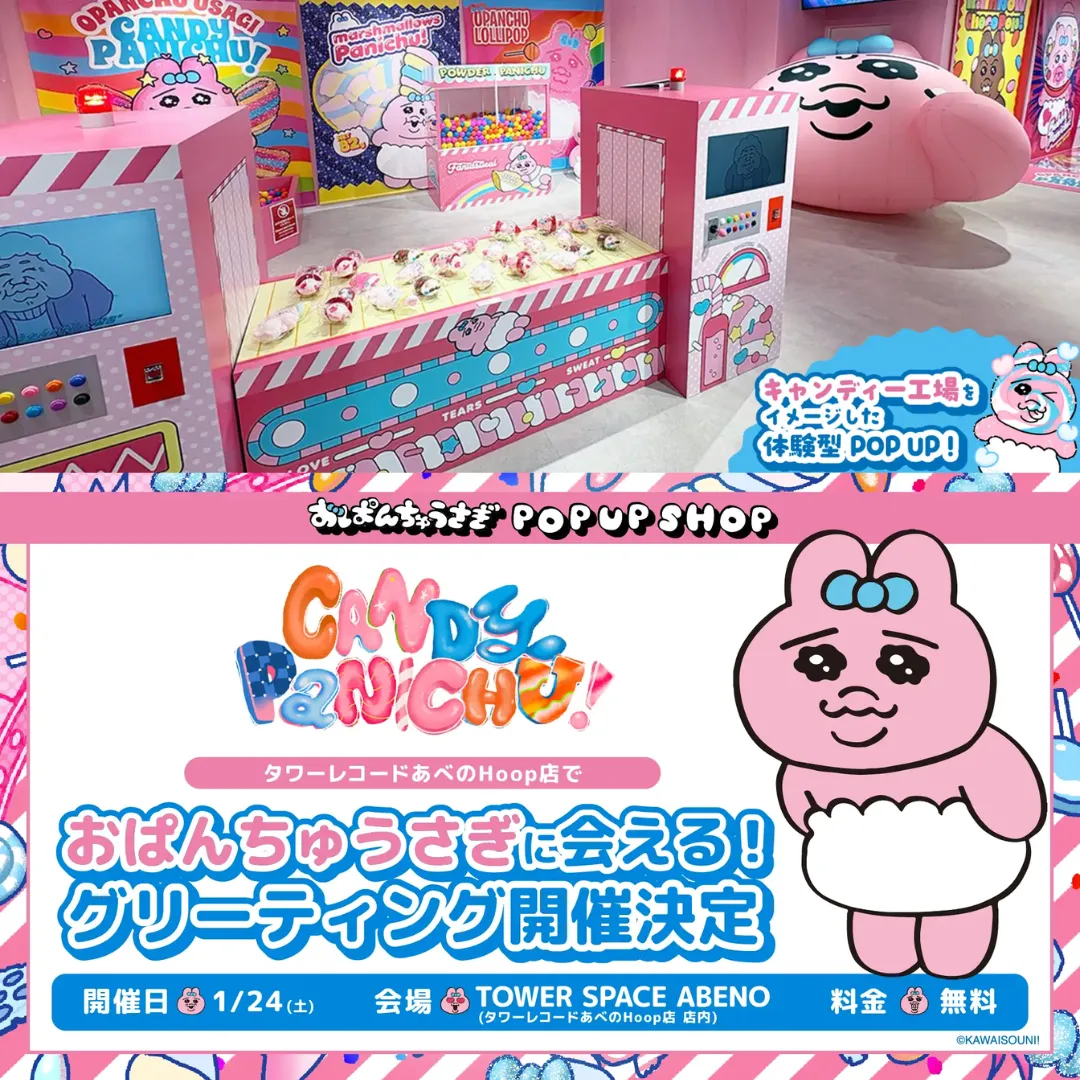 おぱんちゅうさぎ CANDY PANICHU! POP-UP SHOP - イベント詳細