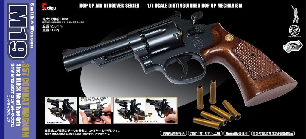 クラウンモデル】S&W M19 .357 コンバットマグナム 4インチ ブラック