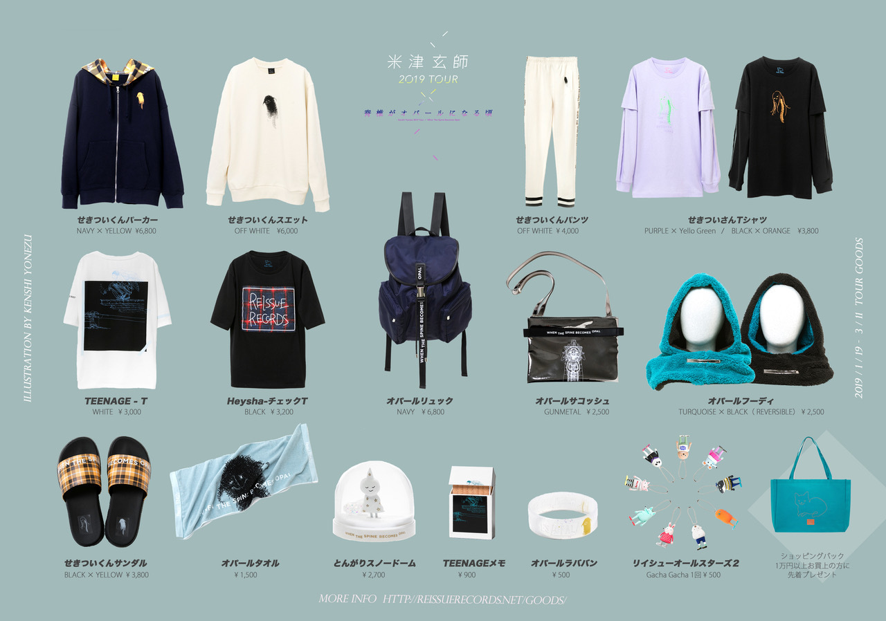 米津玄師、自身のTwitterでツアーグッズの詳細動画を公開 (2019/01/17