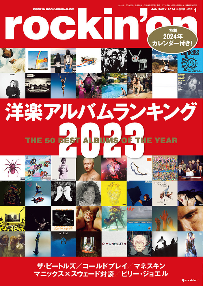 12/7(木)発売！ ロッキング・オン1月号付録「2024年カレンダー」を一足