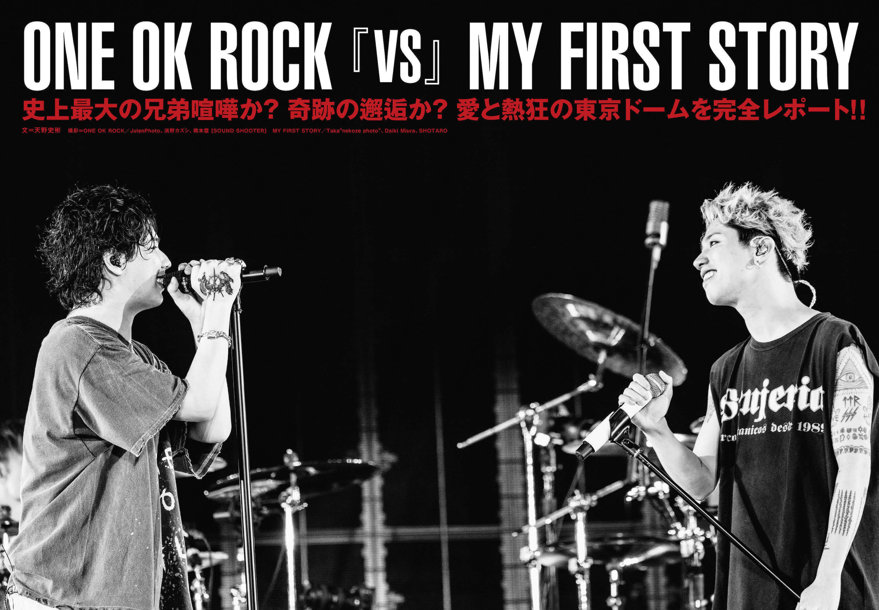 JAPAN最新号】ONE OK ROCK ✕ MY FIRST STORY、史上最大の兄弟喧嘩か
