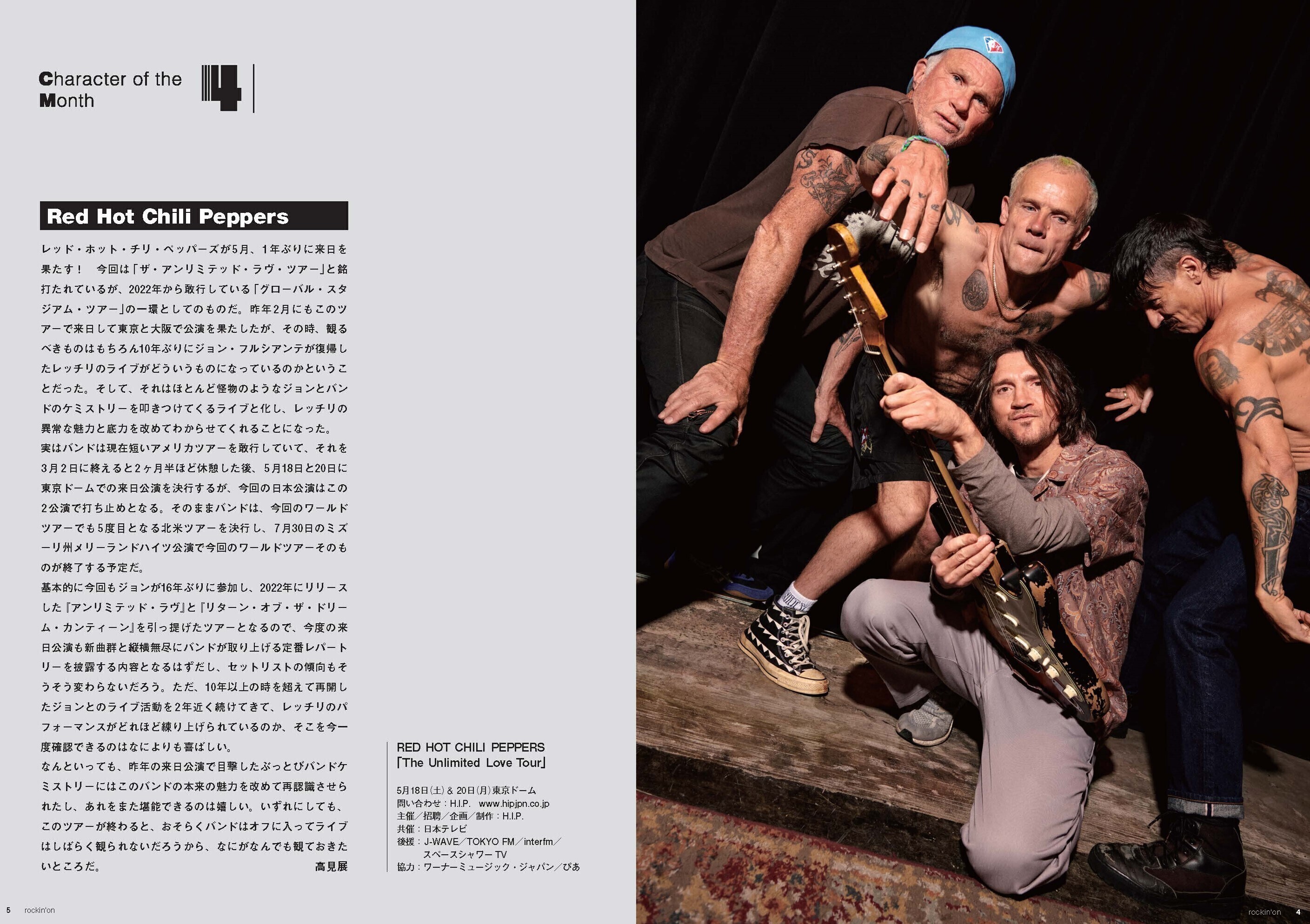 レッド・ホット・チリ・ペッパーズ、わずか1年で再び日本降臨！ ジョン