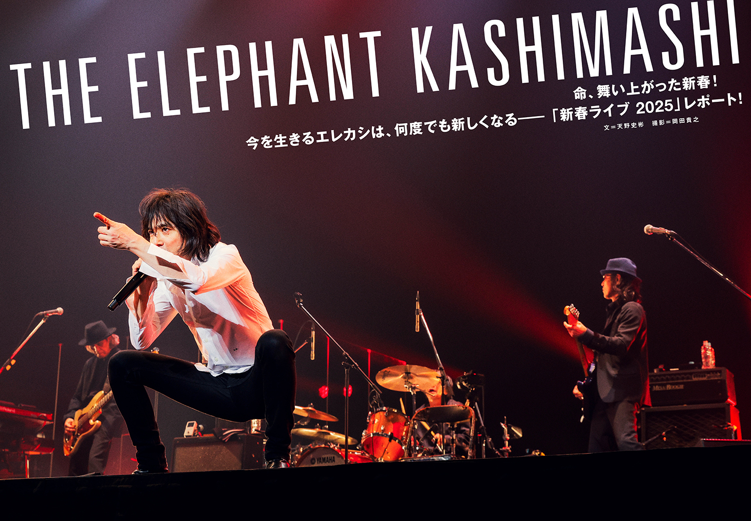JAPAN最新号】命、舞い上がった新春！今を生きるエレファントカシマシ