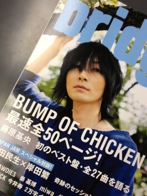 BUMP OF CHICKEN藤原基央が表紙のbridge、明後日発売です！ (2013/05