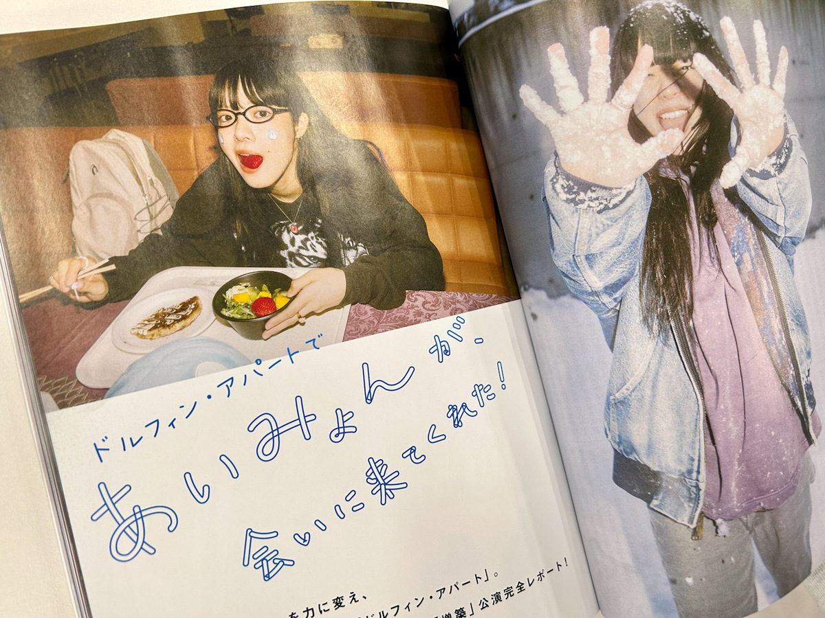 あいみょんのロングツアー「ドルフィン・アパート」の各地での貴重な