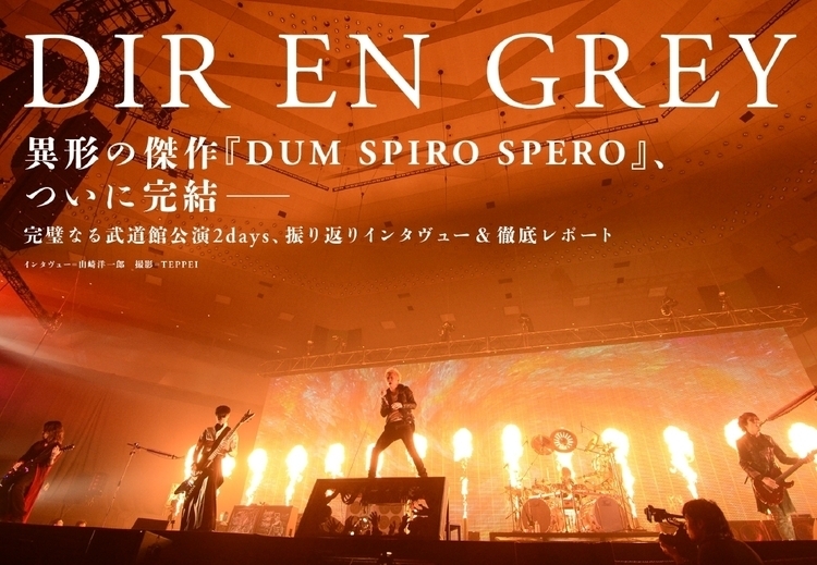 薫、Dieが語る武道館2daysの「真実」、完全徹底レポも掲載！ (2014/04