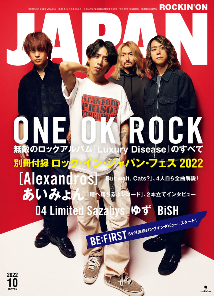 JAPAN最新号 表紙はONE OK ROCK！ あいみょん／[Alexandros]／04