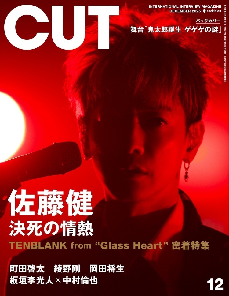 CUT12月号、表紙は佐藤健（TENBLANK from “Glass Heart”）！ 台北で