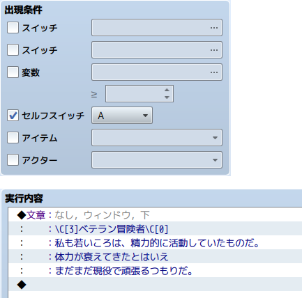 セリフが変わる町の人を作る