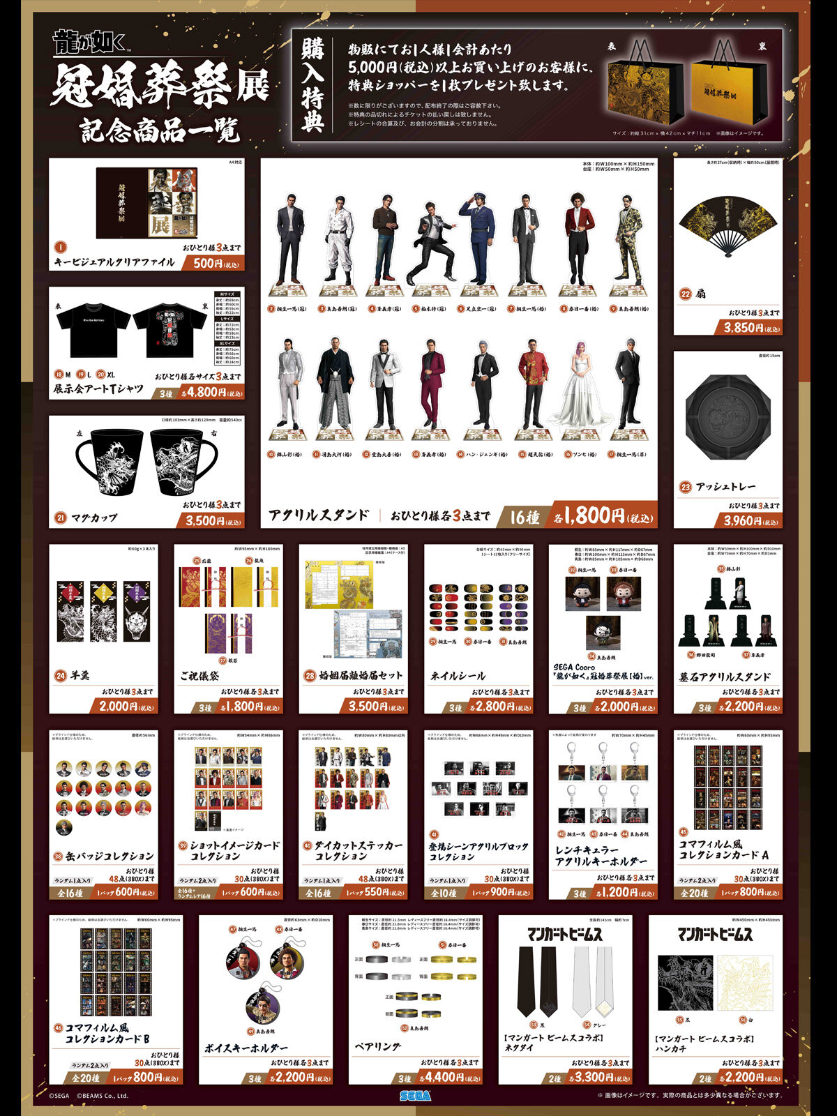 龍が如く』冠婚葬祭展 グッズ情報｜NEWS｜『龍が如く』公式ポータル