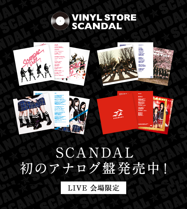 VINYL STORE SCANDAL|LIVE会場限定 SCANDAL 初のアナログ盤発売決定!