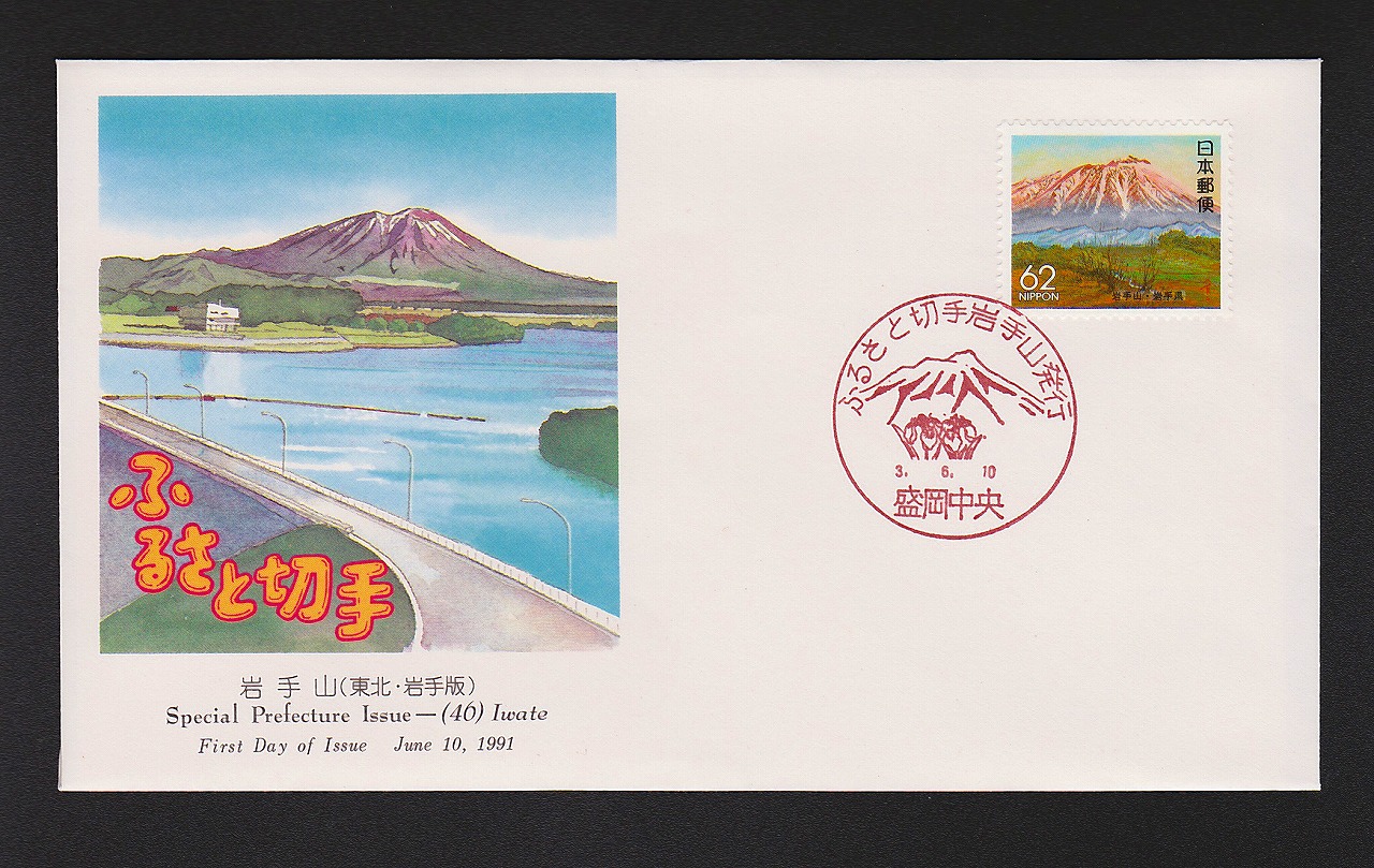 初日カバー 1994年 郵便切手の歩みシリーズ第2集 | 収集ワールド