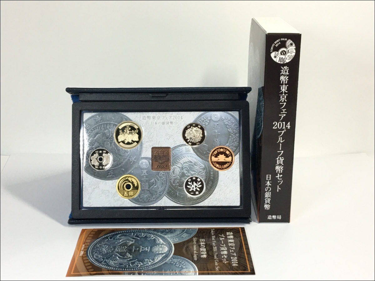 造幣東京フェア2014/プルーフ貨幣セット(平成29)銘板入り/日本の銀貨幣