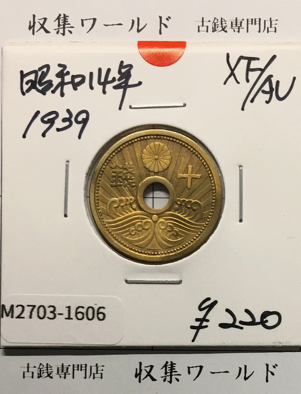 新1円銀貨(小型) 明治27年銘(1894年) 近代銀貨シリーズ/円銀/貿易銀 極