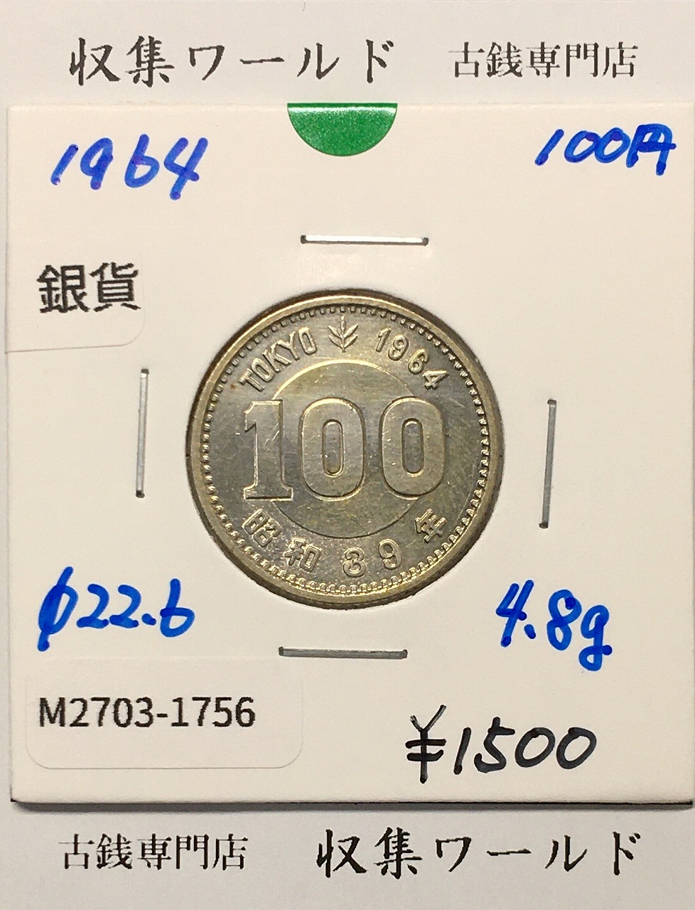 1989年(昭和64年) 500円白銅貨 (桐と竹、橘) 特年 並品-8325(格安