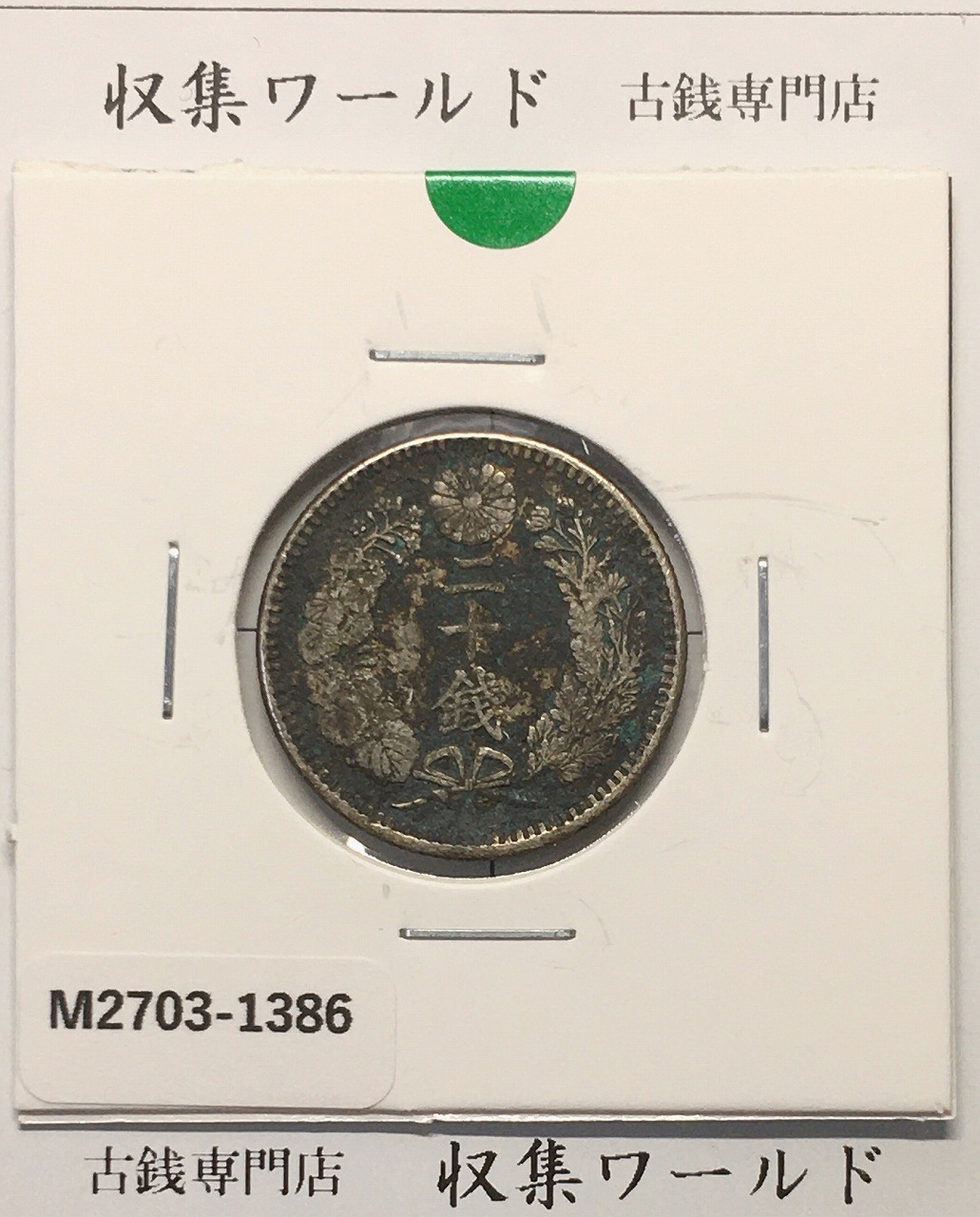 新1円銀貨(小型) 大正3年銘 (1914年) 近代貨幣シリーズ/1圓銀貨 極美品