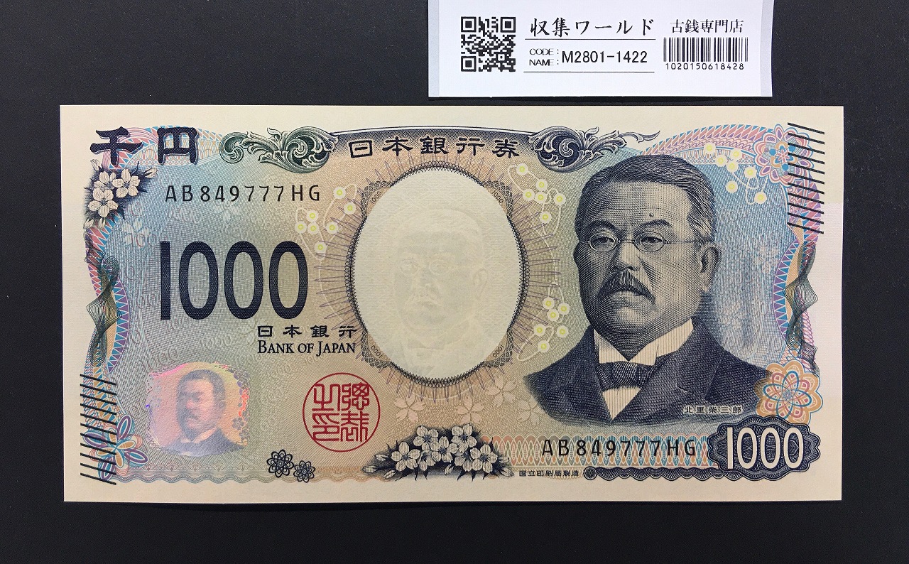 聖徳太子 5000円札 大蔵省 1957年 前期 1桁 E661635Y 未使用 | 収集