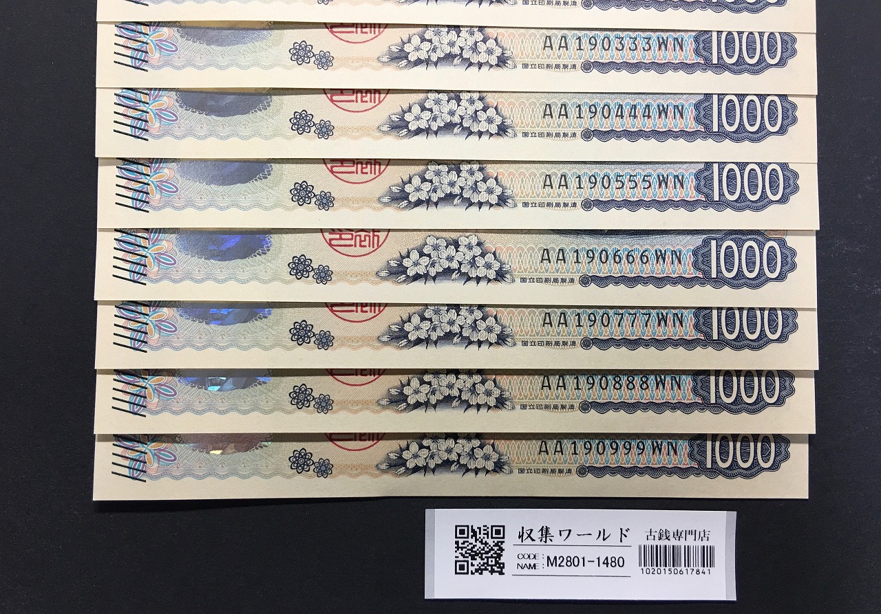 北里柴三郎 新1000円札 2024年銘 AA190111～999 下三桁ゾロ目9枚セット